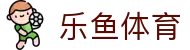 LEYU | 乐鱼体育·官方网站